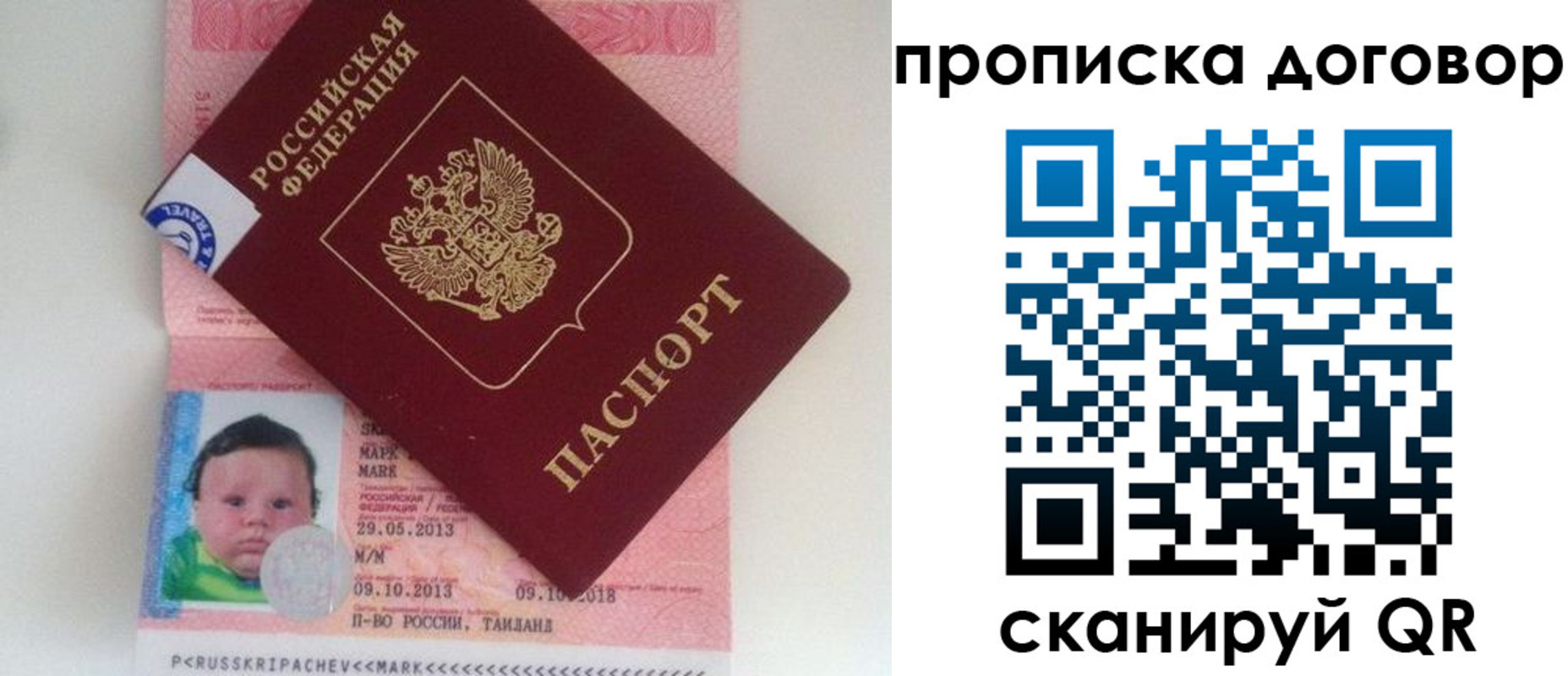 прописка для работы в Алейске