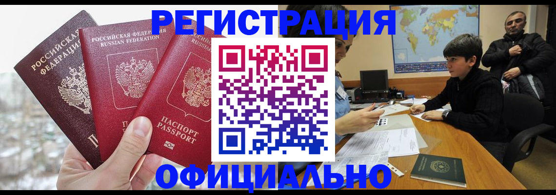 прописка от собственника в Алейске