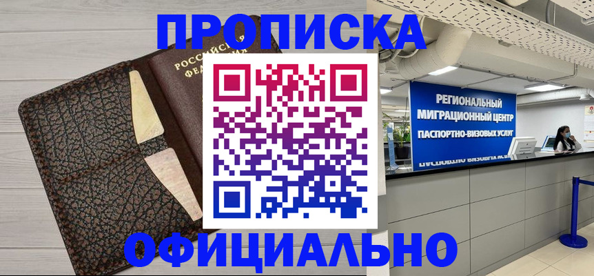 прописка для военкомата в Алейске