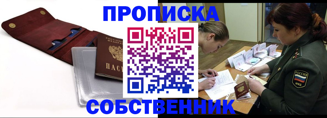 временная регистрация недорого в Алейске
