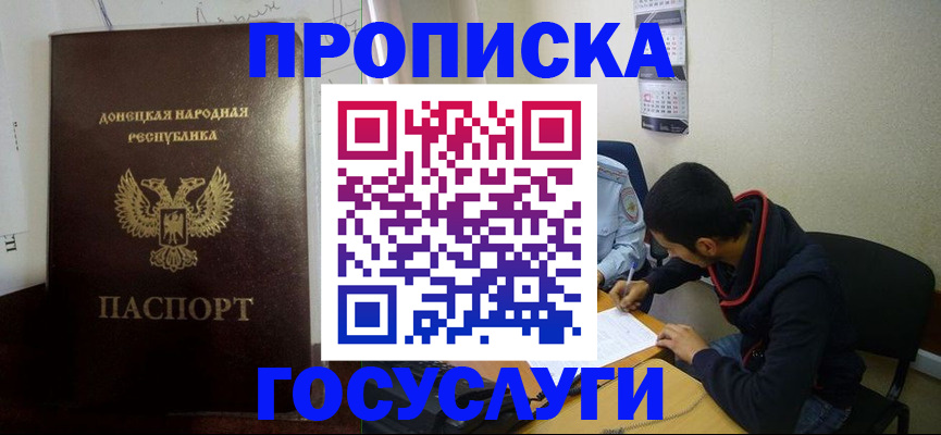 временная регистрация для школы в Алейске