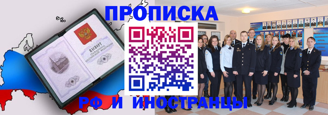 временная регистрация купить в Алейске