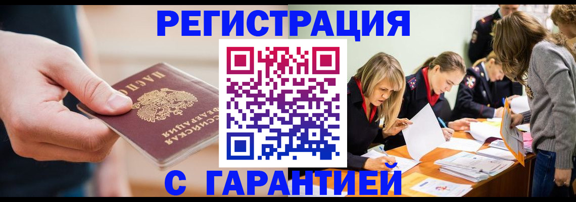 прописка паспорт в Алейске